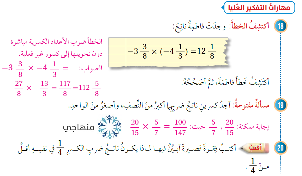 ضرب الأعداد النسبية وقسمتها